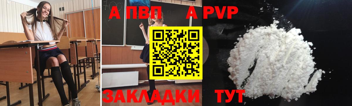 Alpha-PVP VHQ  Alpha-PVP кристаллы  A PVP Crystall  Лениногорск  Вход с VPN 
