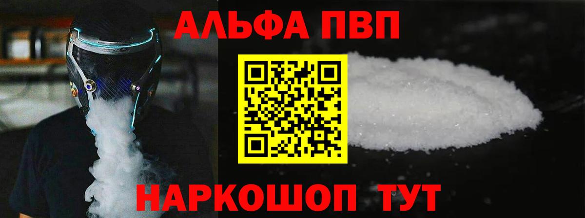 Alfa_PVP кристаллы Лениногорск