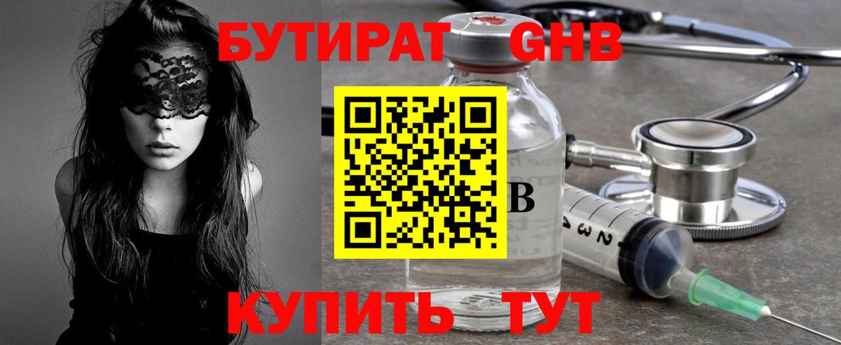 Бутират бутандиол Лениногорск