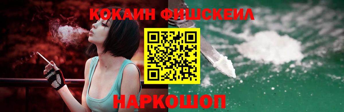 Лениногорск  COCAIN  Вход с VPN  Кокаин Эквадор  как найти закладки  COCAIN Fish Scale 