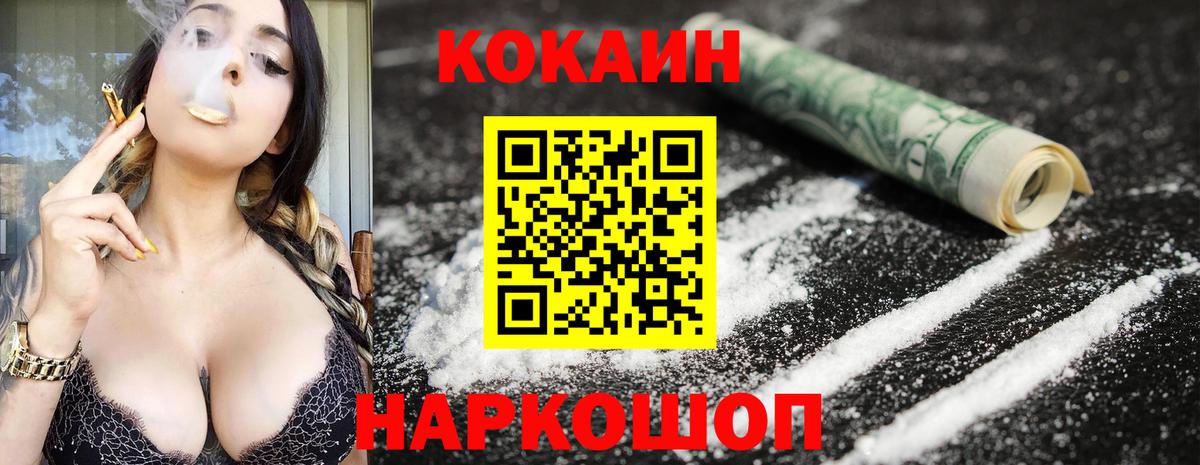 Кокаин 97% Лениногорск