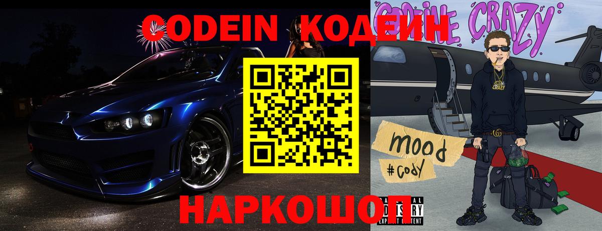 Лениногорск  Кодеиновый сироп Lean Purple Drank  Вход с VPN 
