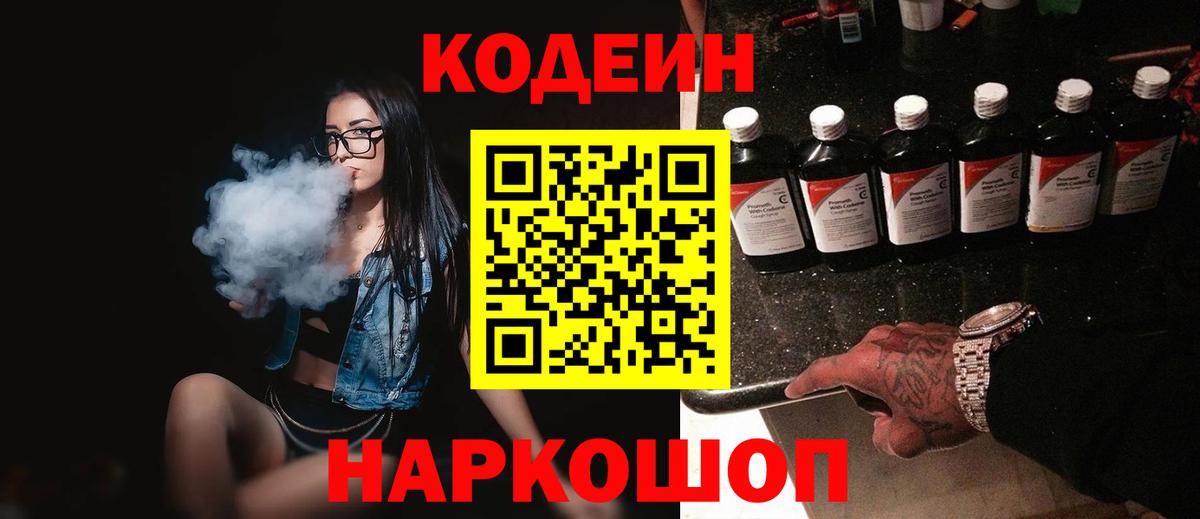 Кодеиновый сироп Lean напиток Lean (лин) Лениногорск