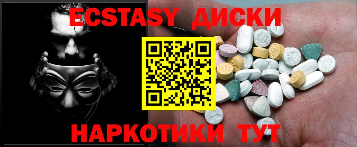 Лениногорск  Ecstasy mix  ЭКСТАЗИ 250 мг  Экстази  Вход с VPN 