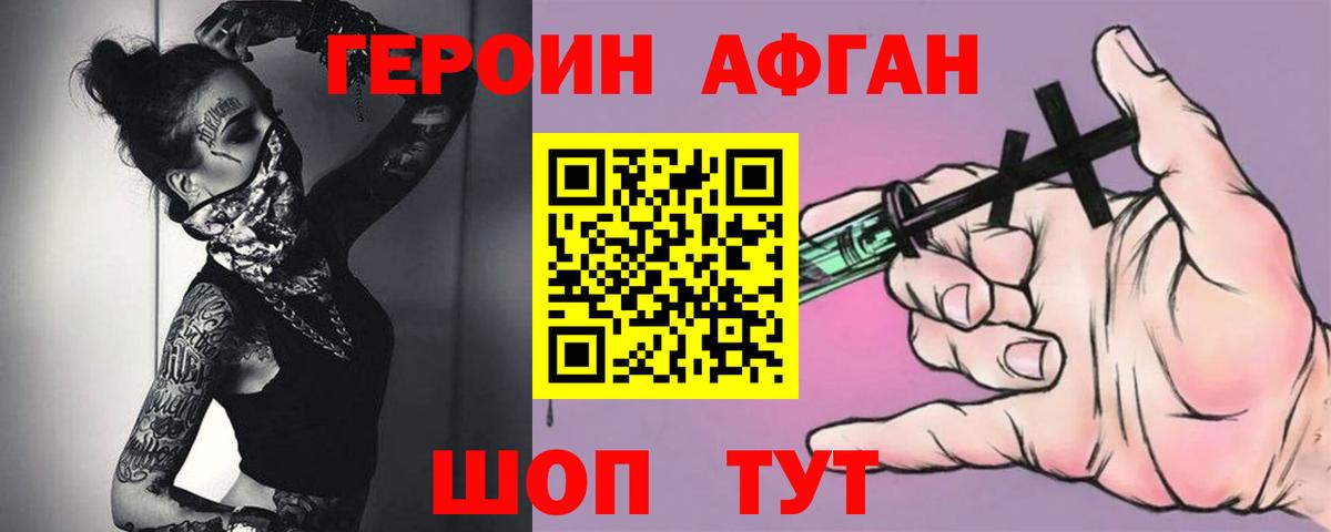 Лениногорск  ГЕРОИН  Вход с VPN  ГЕРОИН афганец 