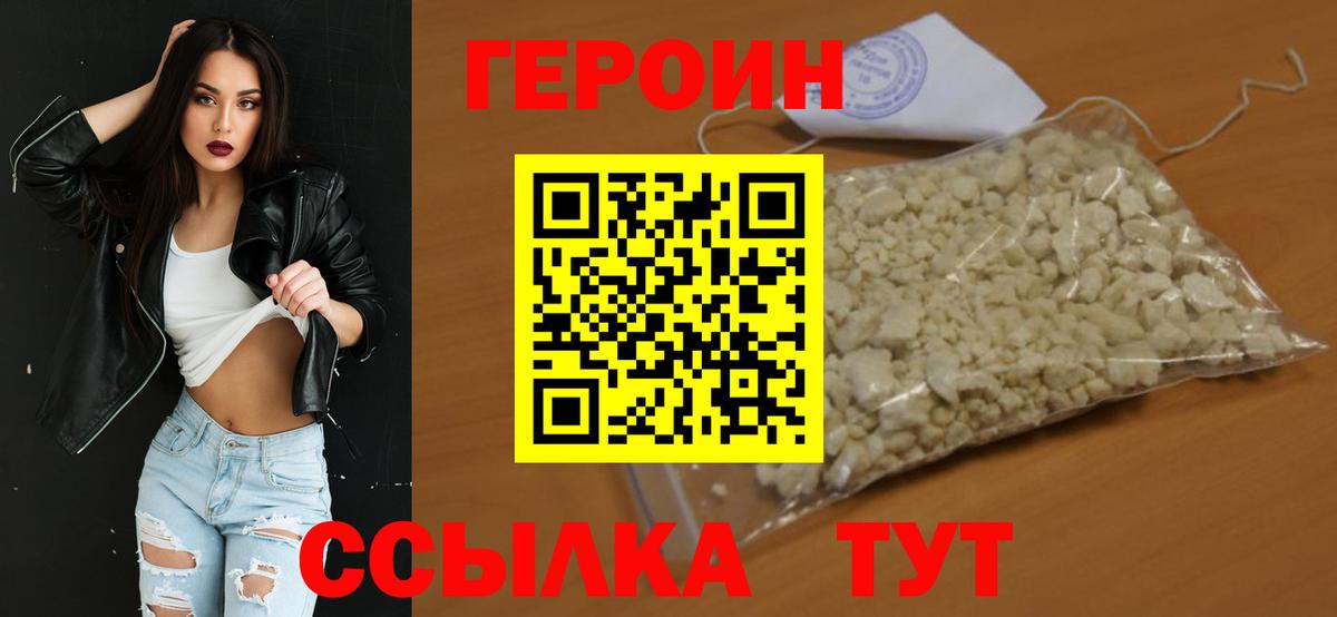 Героин хмурый Лениногорск