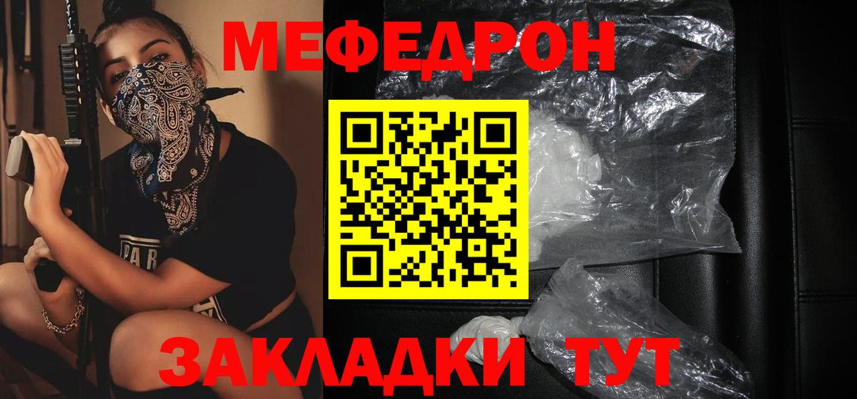 Меф мяу мяу  Лениногорск