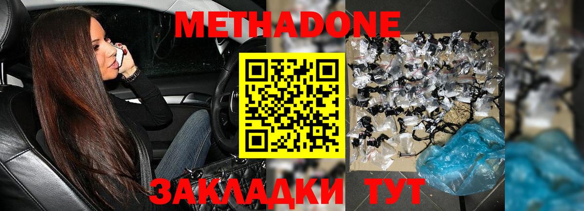 МЕТАДОН methadone Лениногорск